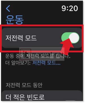 애플워치 60시간 사용 방법 - 애플워치 저전력모드 설정 꿀팁 (지원기기 및 저전력모드 차이점) 10 애플워치 저전력모드